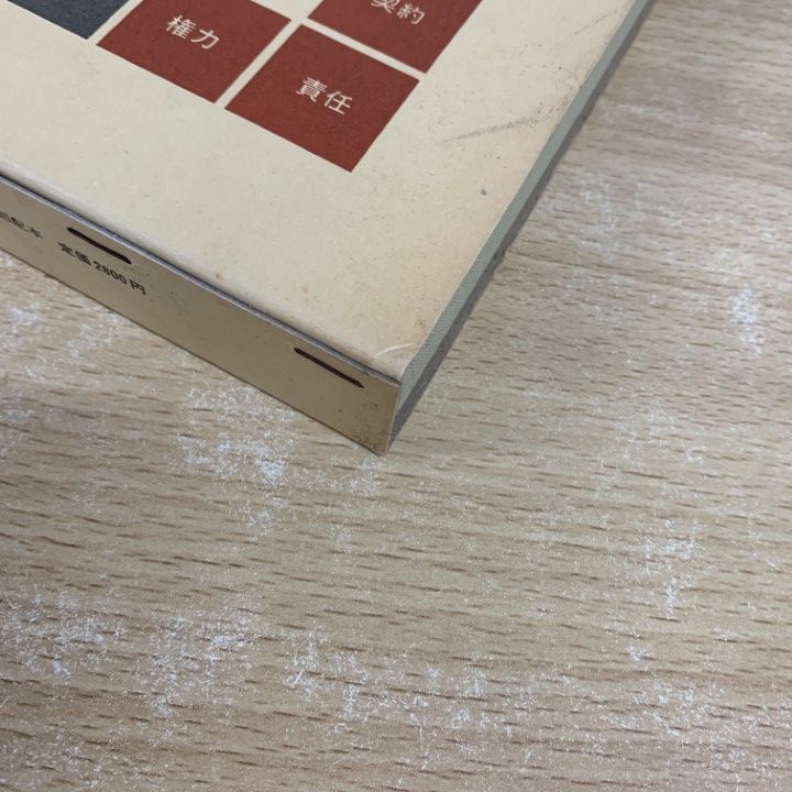 △01)【同梱不可】岩波講座 基本法学 全8巻セット/岩波書店/法律