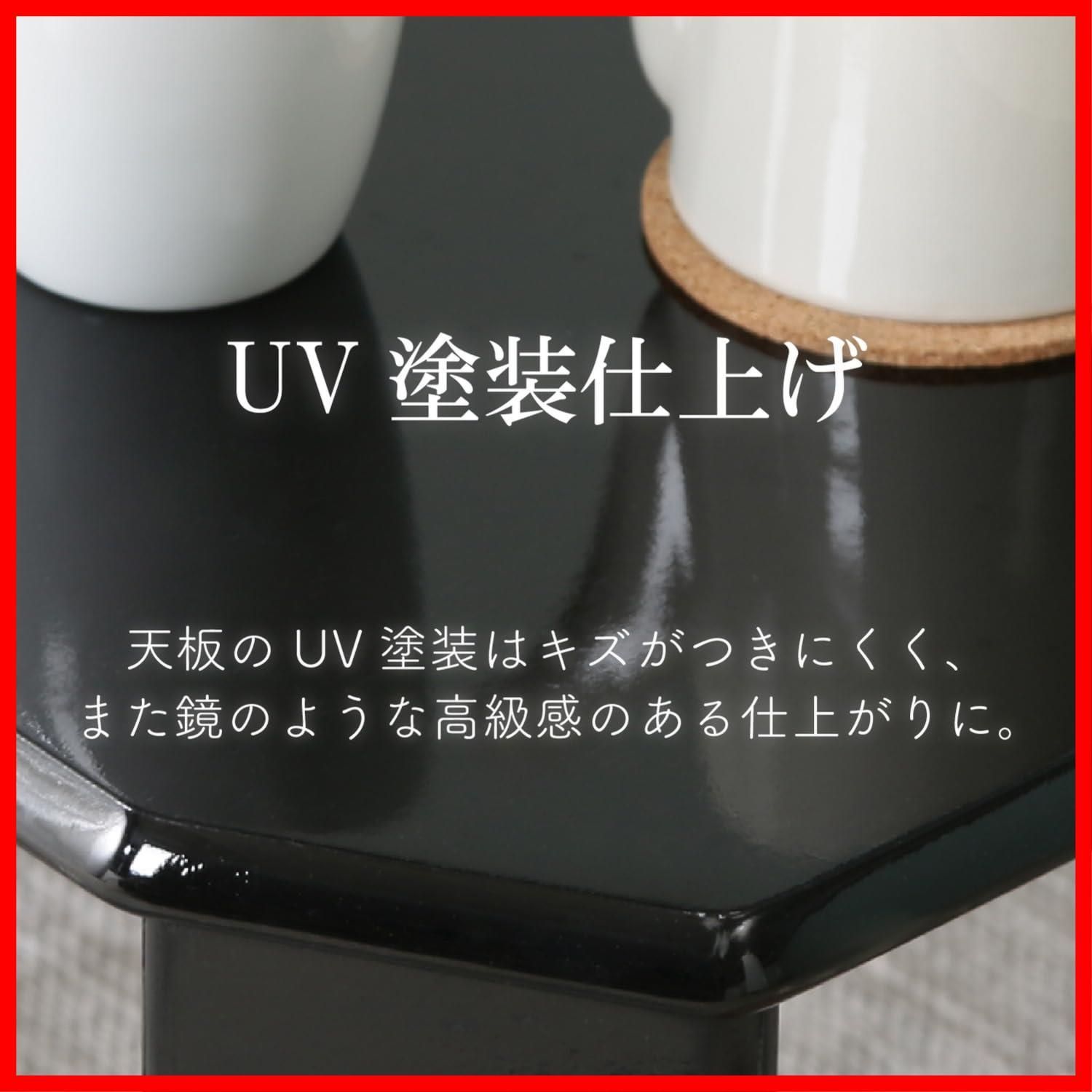やてん 角が丸い ルーチェ お手入れ簡単 UV塗装 ブラック 幅75×奥行50×