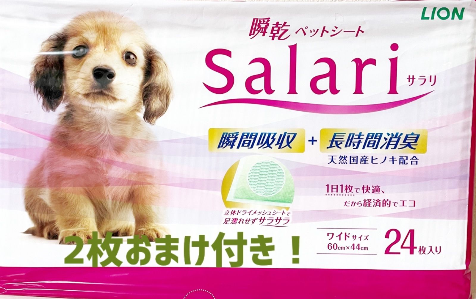 予約販売 その他 まとめ 瞬間ペットシート SaLari サラリ レギュラー50