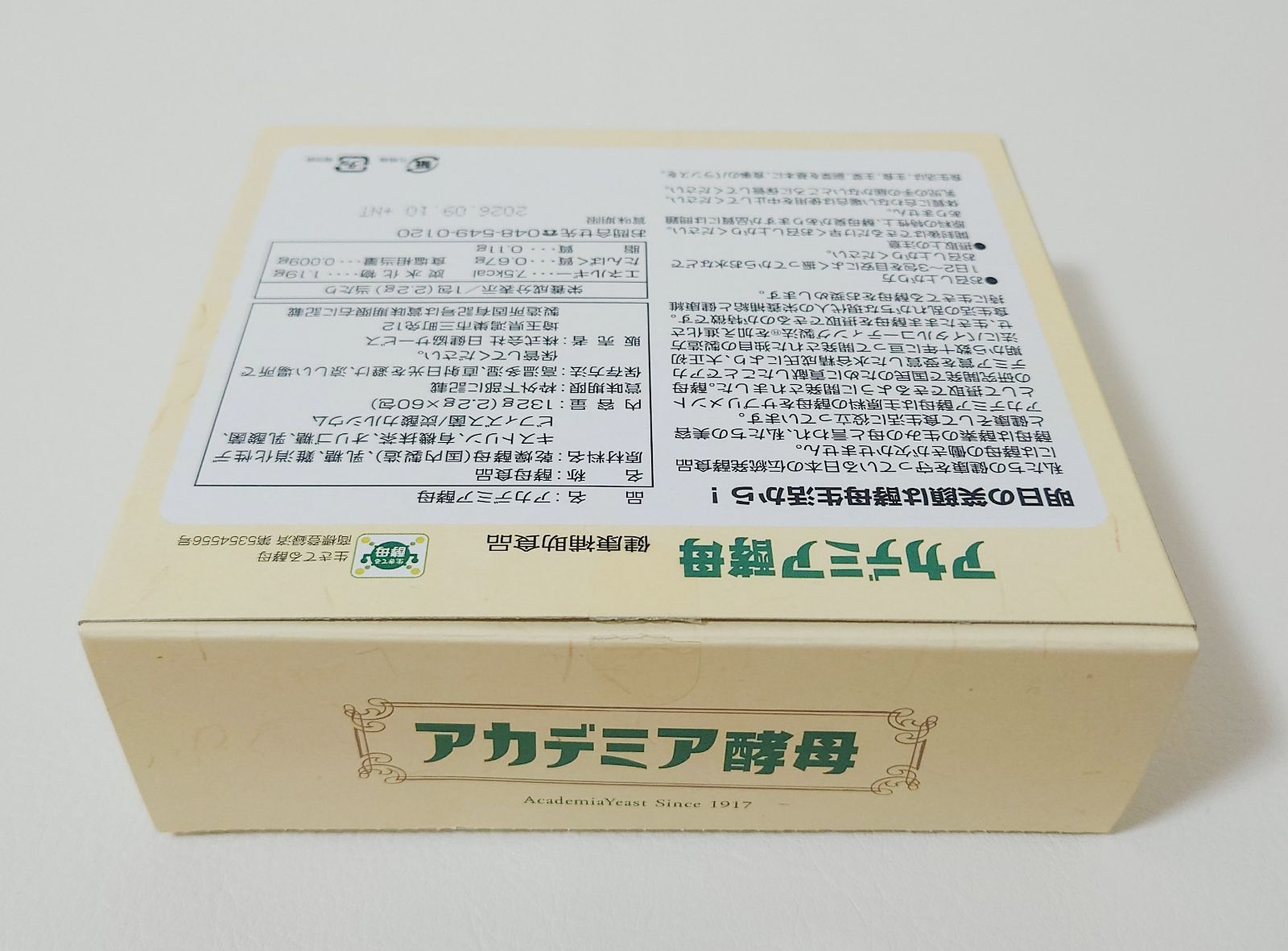 アカデミア酵母60包×3箱 【公式通販】