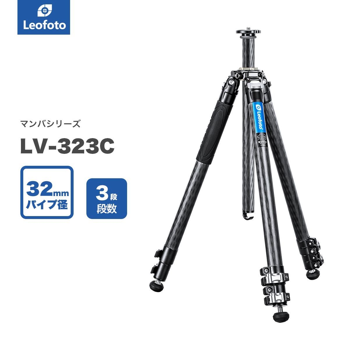 LEOFOTO カーボン三脚 LS-323C Leofoto(レオフォト) LV-323C LEOFOTO カーボン三脚 LS-323C Leofoto(レオフォト) LV-323C