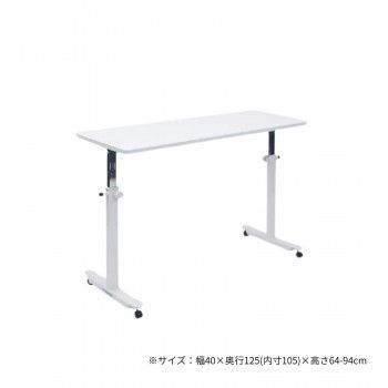 高田ベッド製作所 オーバーパラテーブル 幅40×奥行125 内寸105 ×高さ64-94cm ホワイト TB-1585