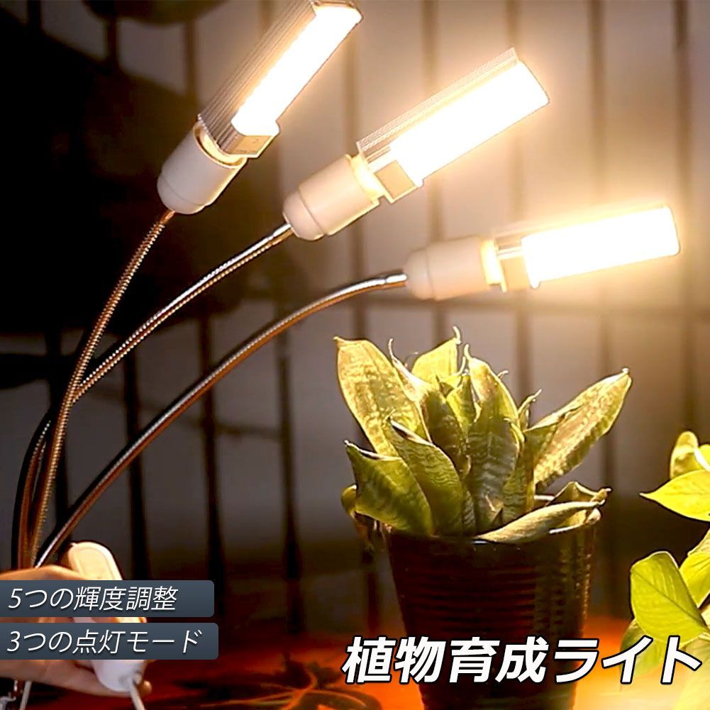 植物育成ライト LED植物育成灯 ledライト 育苗ライト 68W 132個LED E27電球仕様 多肉植物育成 室内栽培ライト 家庭菜園 室内園芸 水耕栽培ランプUSB クリップ式 低消耗電力省エネ 3灯 360°調節可能 室内栽培ランプ タイミング定時機能