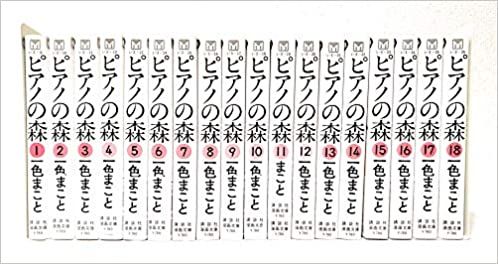 ピアノの森　文庫版　全18巻セット ピアノの森 [文庫版] コミック 全18巻 完結セット |本 | 通販