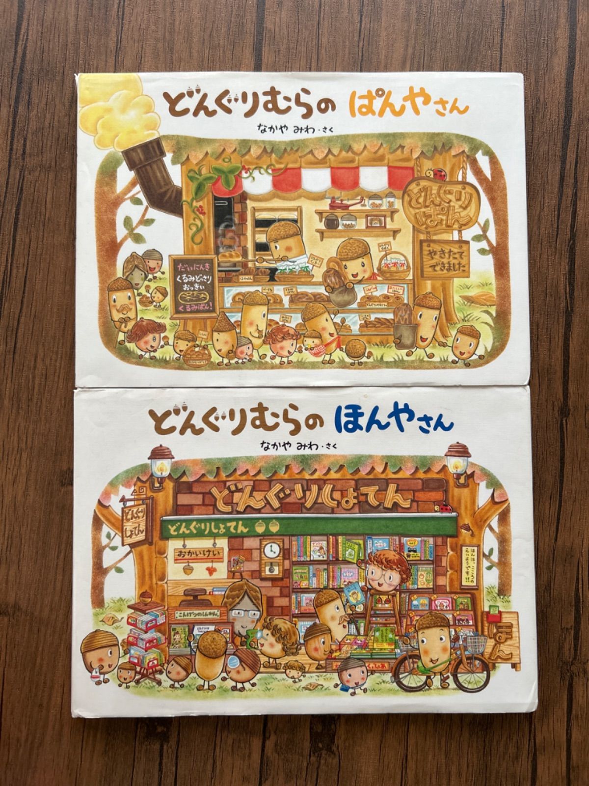 どんぐりむらシリーズ　どんぐりえん、ぼうしやさん、ほんやさん、パンやさんバラ売り Amazon.co.jp: どんぐりむらシリーズ えほん5さつセット (ぼうし