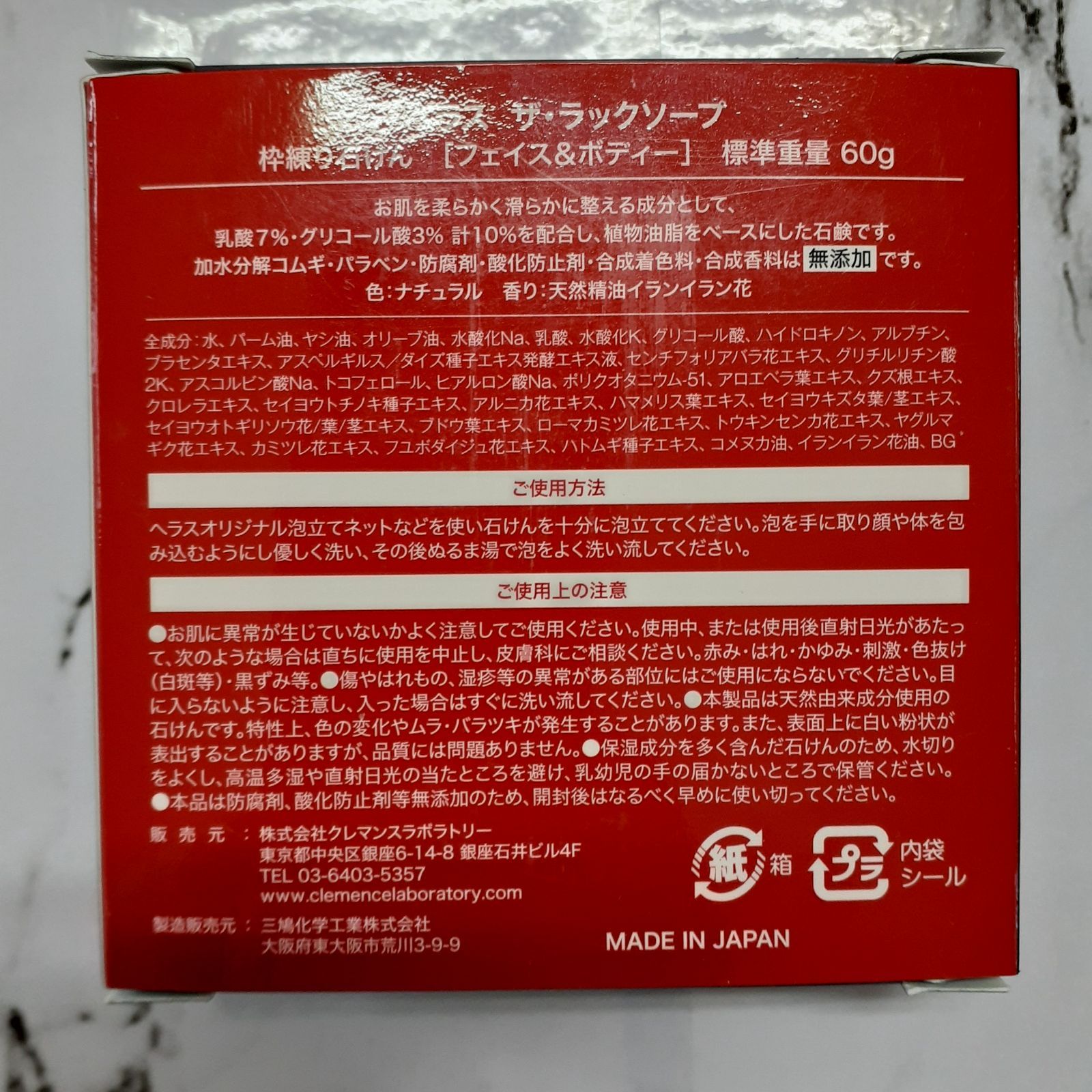 未開封品 HERRAS ザ•ラック•ソープ - EJISON SHOPS - メルカリ