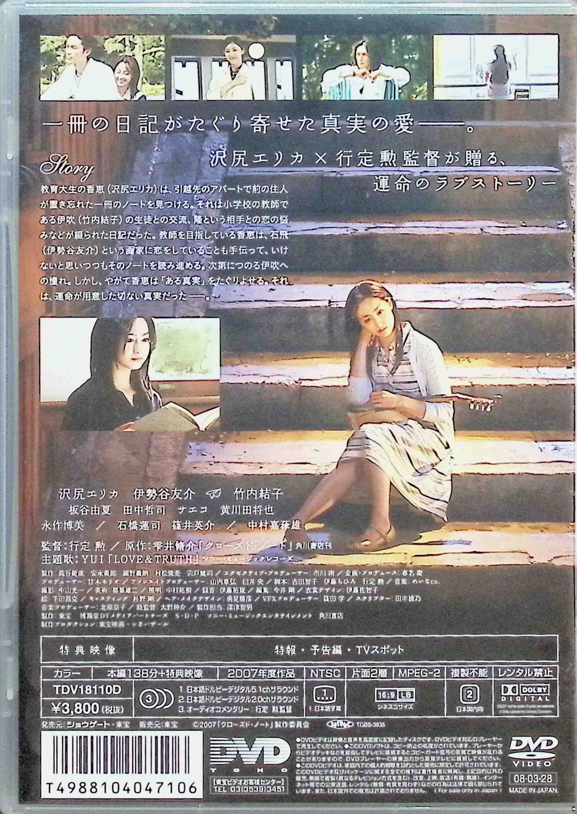 Amazon.co.jp: クローズド・ノート DVD/沢尻エリカ 伊勢谷友介