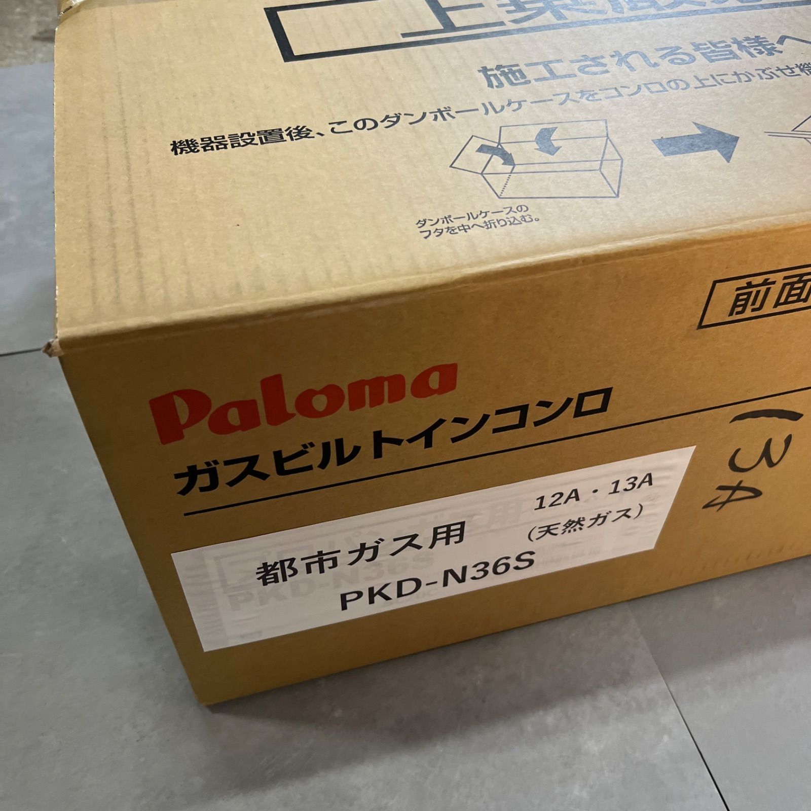 パロマ ビルトインガスコンロ