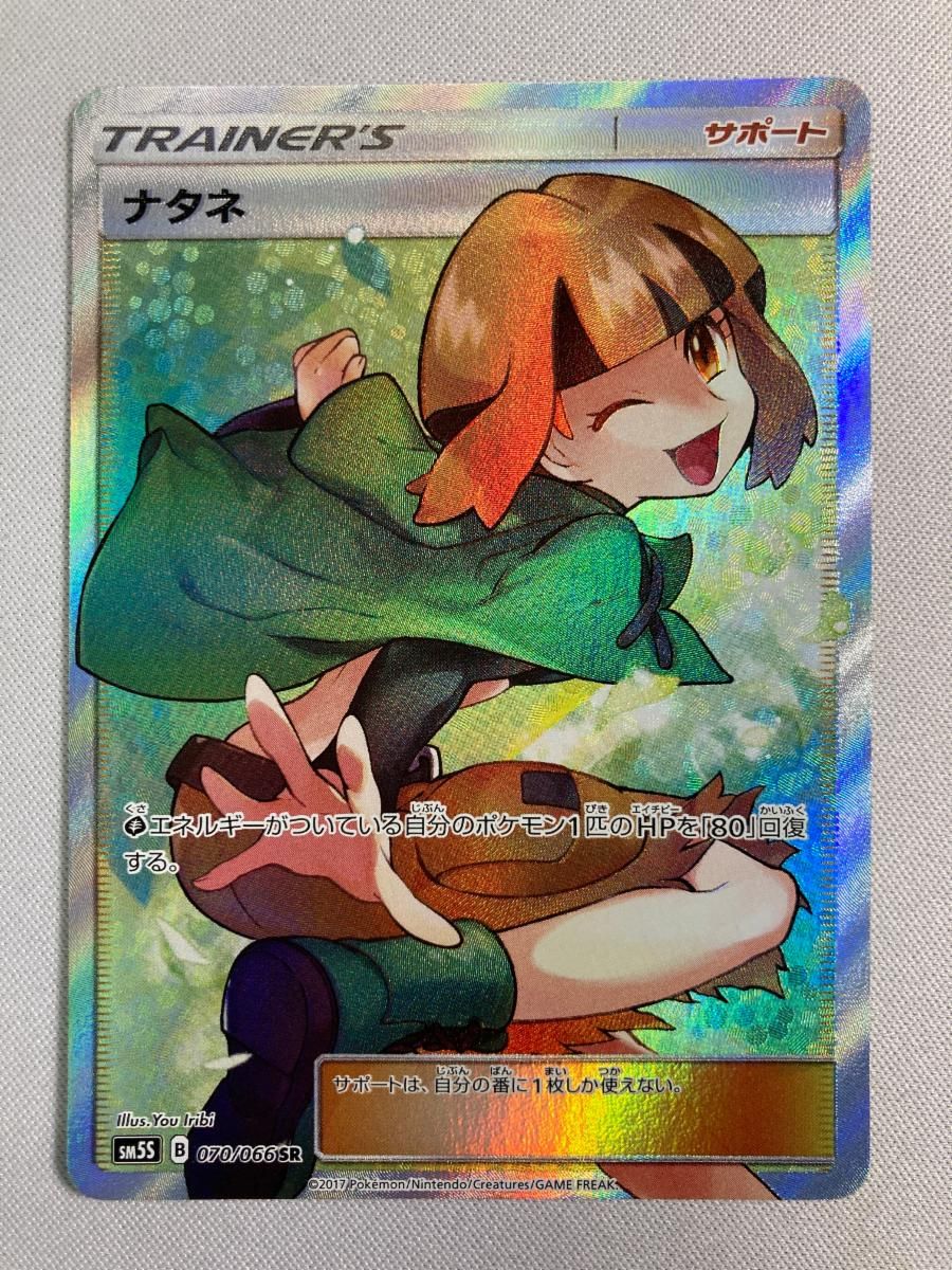 ナタネ SR [ウルトラサン] SM5S 070/066 傷有り ポケモンカード ポケカ