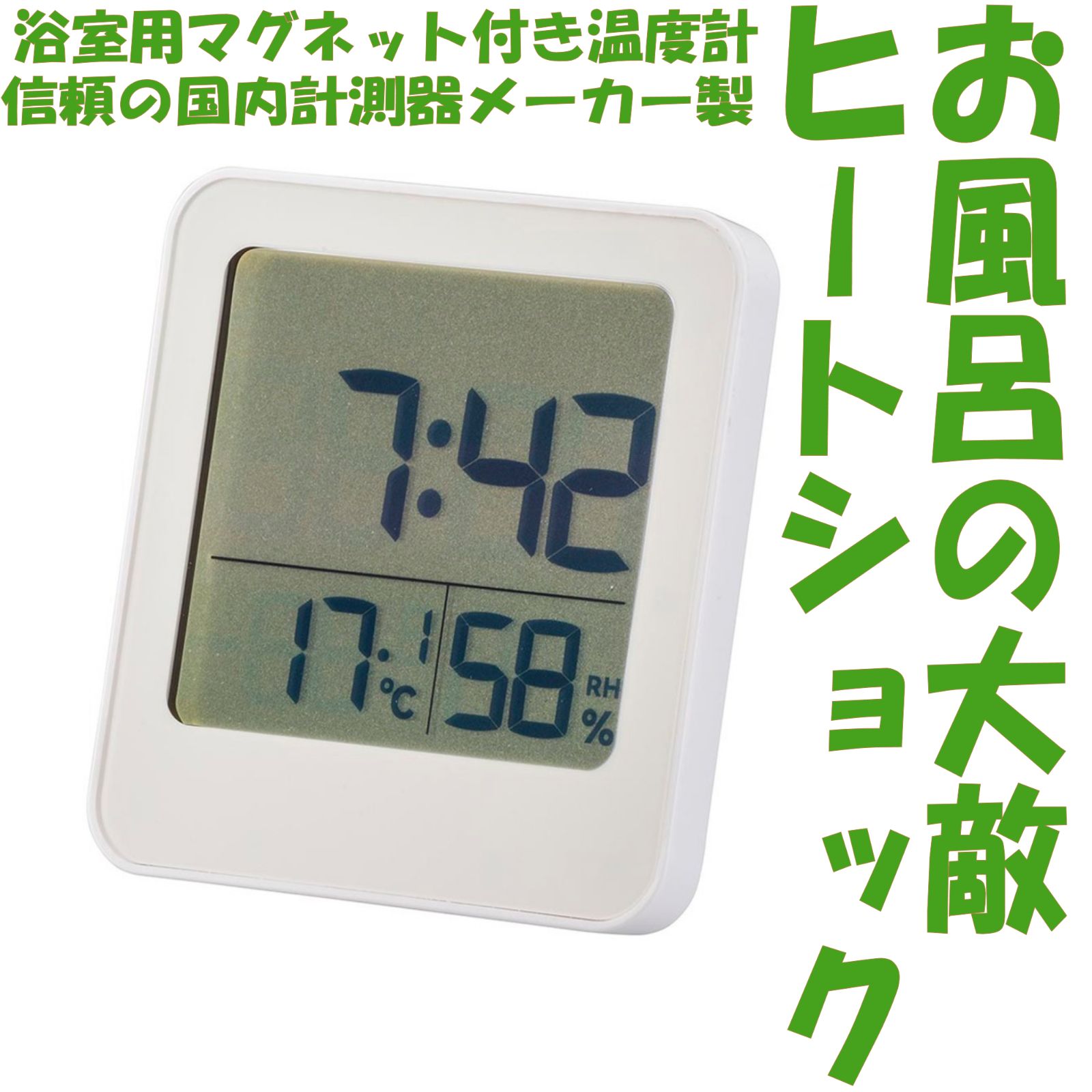 OHM（オーム電機）】お風呂クロック＆温湿度計 マグネット付（単