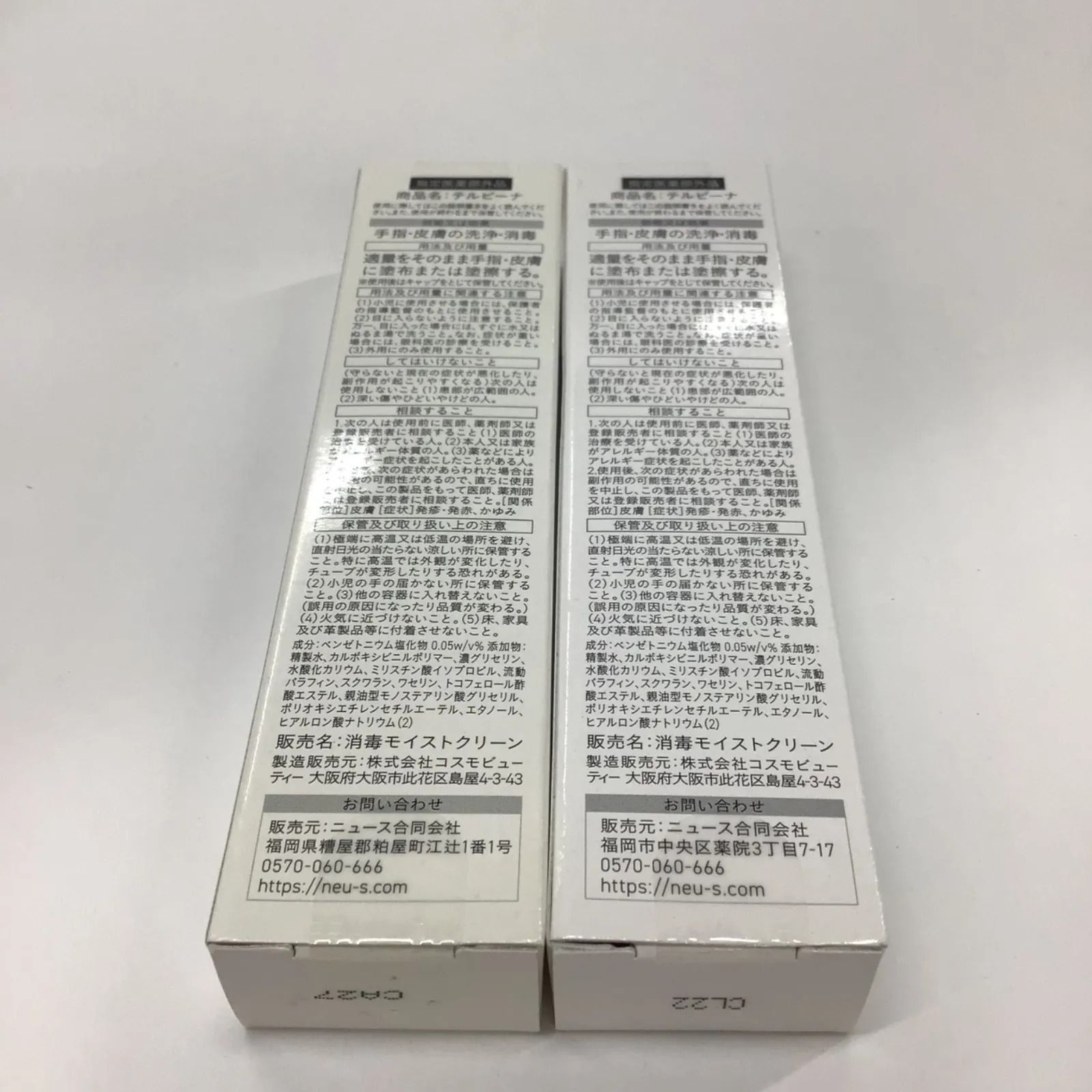 K609 K TERBIINA テルビーナ 外皮消毒剤 手指・皮膚の洗浄・消毒
