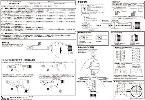 キタコKITACO トルクレンチ350mm1/4インチ 汎用 ダイヤル調節式 DR6