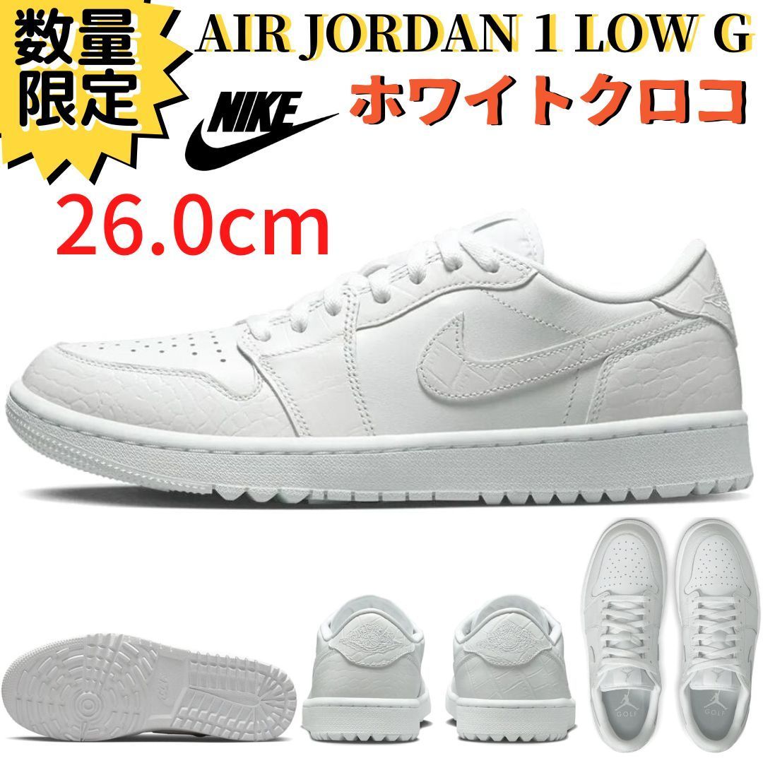 ジョーダン1 ゴルフ ホワイトクロコ 26.5cm aj1（Amazon