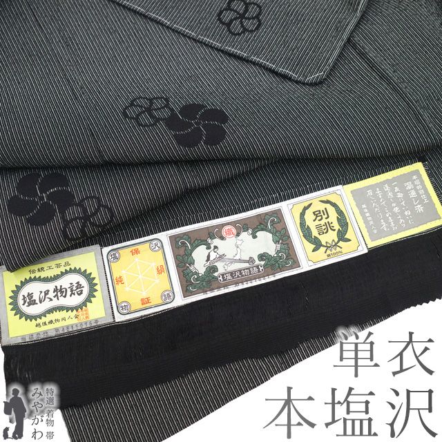 本塩沢 単衣 着物 リサイクル 正絹 塩沢 塩澤 春 秋 黒 白 捻じり梅 梅 花 細縞 さが美扱い カジュアル 着物 単衣 背伏せ仕立て 仕立て上がり 身丈161 裄丈66 Ｍサイズ みやがわ sb16429