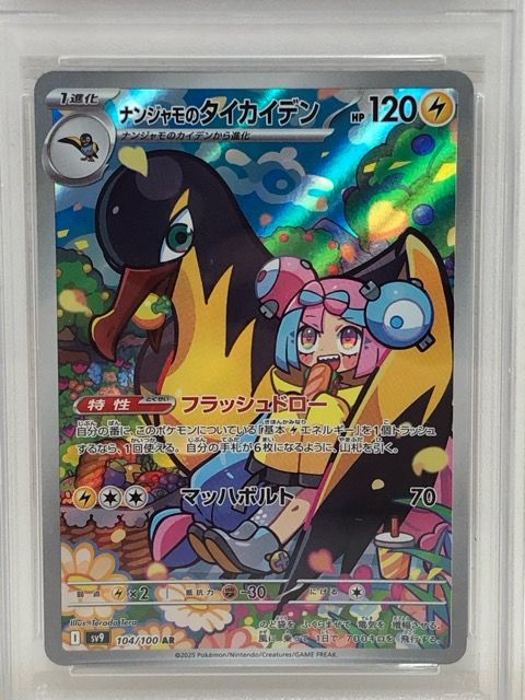 PSA10】2連番ポケモンカード ナンジャモのカイデン