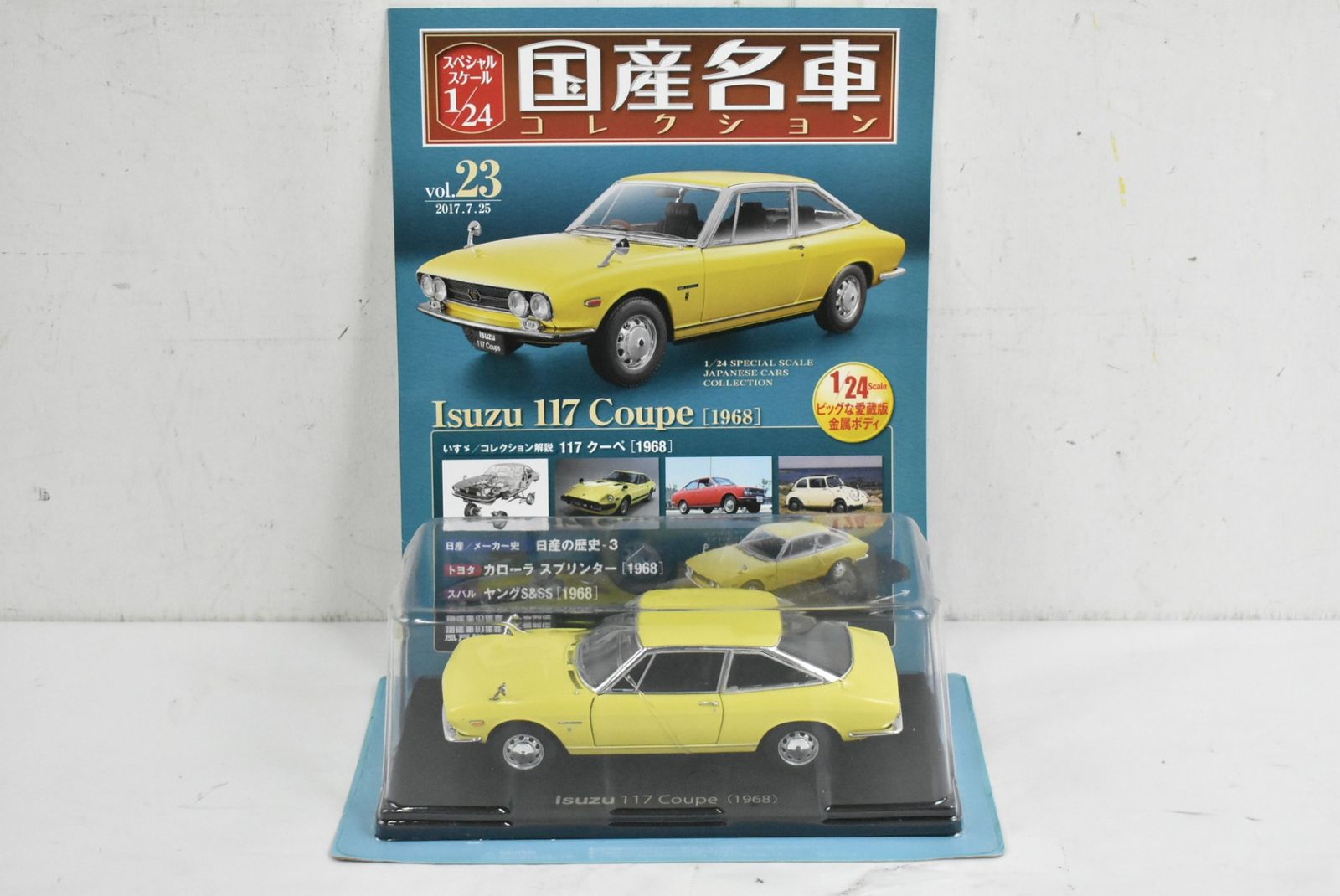 未開封 アシェット 国産名車コレクション 1/24 いすゞ 117