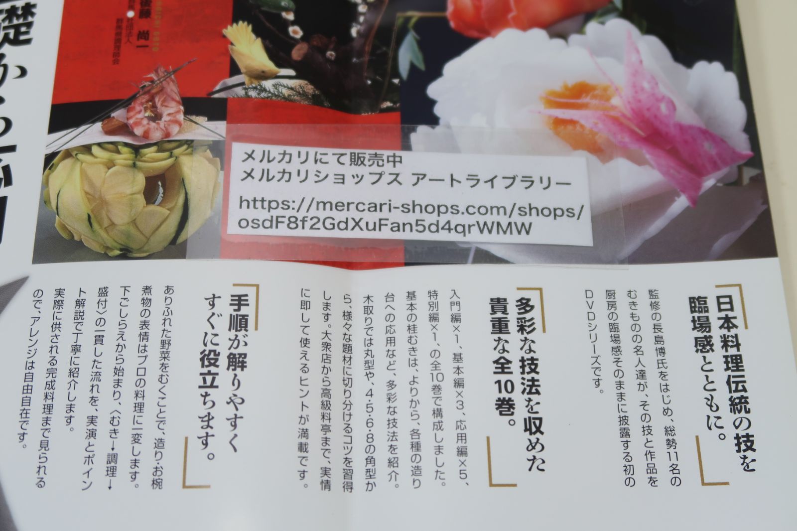 未開封　味匠のこころを伝える「新むきもの技法」　DVD 10枚　監修•指導長島博 新むきもの技法・味匠のこころを伝える・DVD・全10巻/監修・長嶋