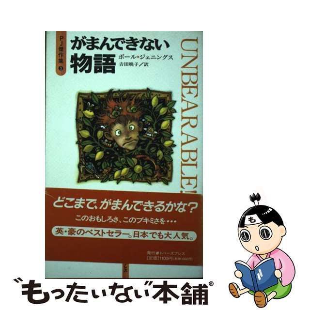 第1位獲得！ 読書メーター 7) やってられない物語 ポール