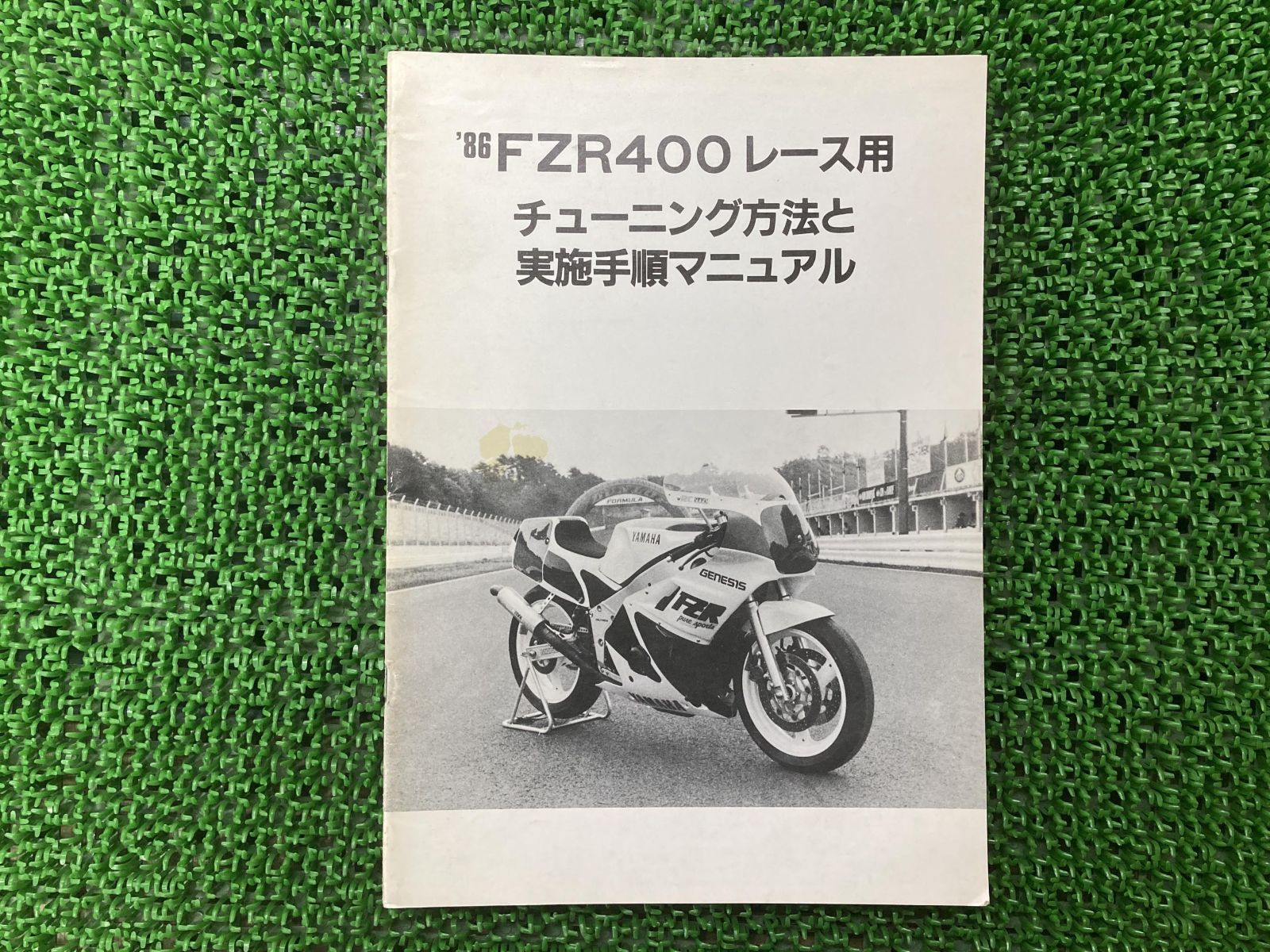 Rakuten YAMAHA FZR400R 3EN サービスマニュアル ヤマハ smartsmile.it