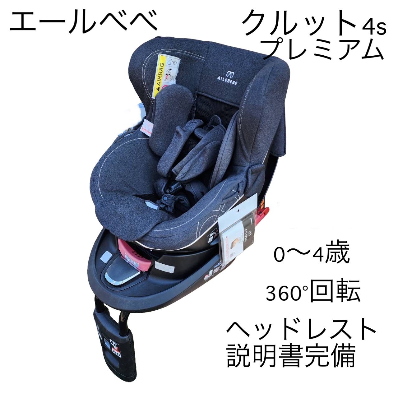 エールベベ美品⭐︎エールベベ チャイルドシート - 自動車用 ...