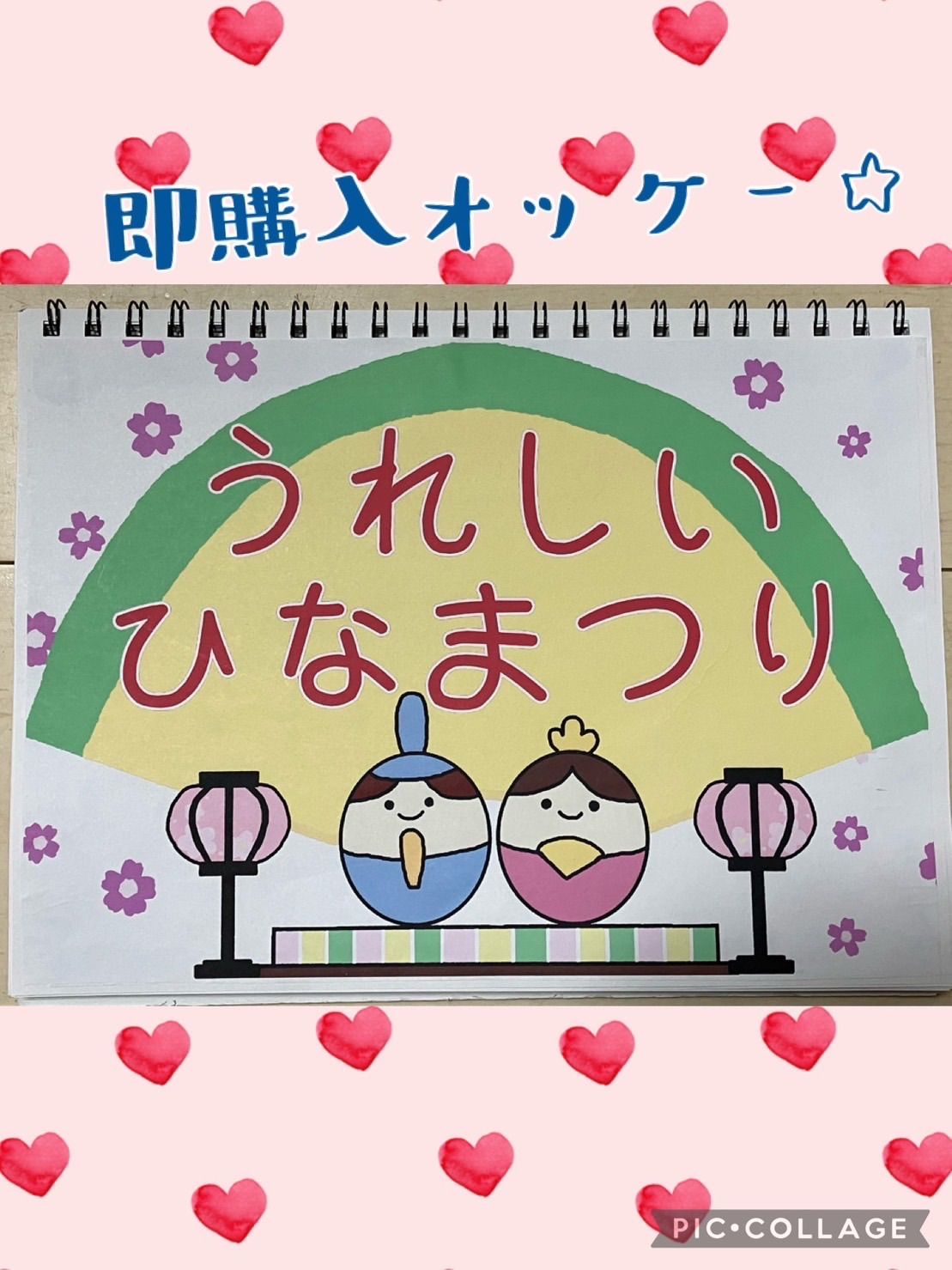 即購入オッケー☆嬉しいひなまつりバージョン② スケッチブックシアター うれしいひなまつり バージョン② スケッチブックシアター