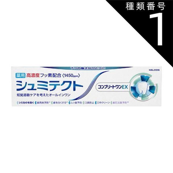 種類1 10個 まとめ買い Haleonジャパン シュミテクト コンプリートワンEX 薬用 高濃度フッ素配合 1450ppm 90g ハミガキ