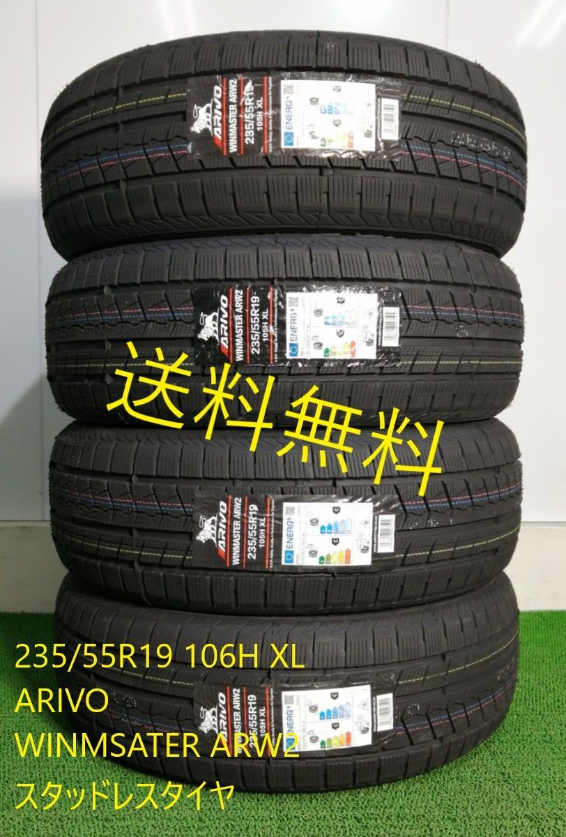 235|55R19 105H XL ARIVO ARW2 スタッドレスタイヤ 4本セット 20 235|55|19