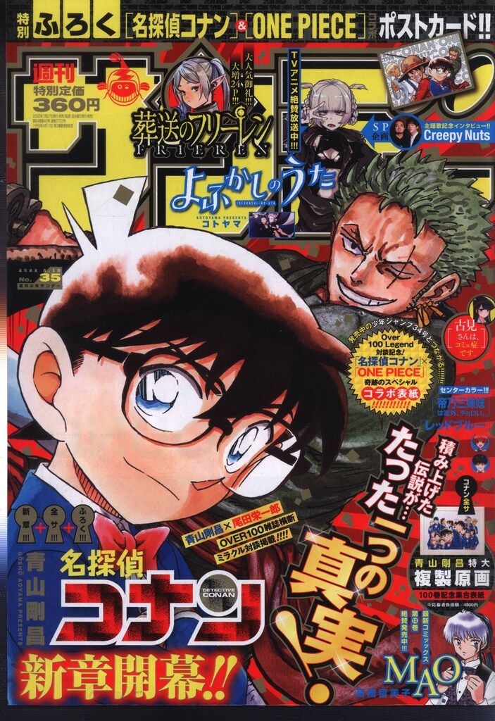 小学館 2022年(令和4年)の漫画雑誌 週刊少年サンデー2022年(令和