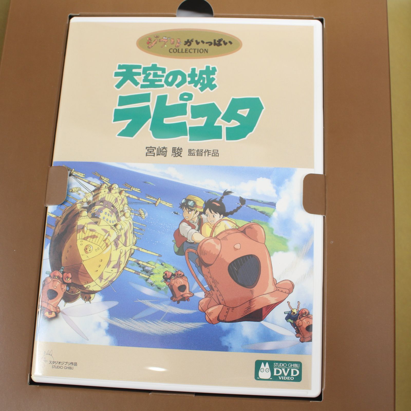 d*9様 天空の城ラピュタ DVDコレクターズ・エディション 天空の城ラピュタ DVDコレクターズ・エディション 中古DVD・ブルーレイ