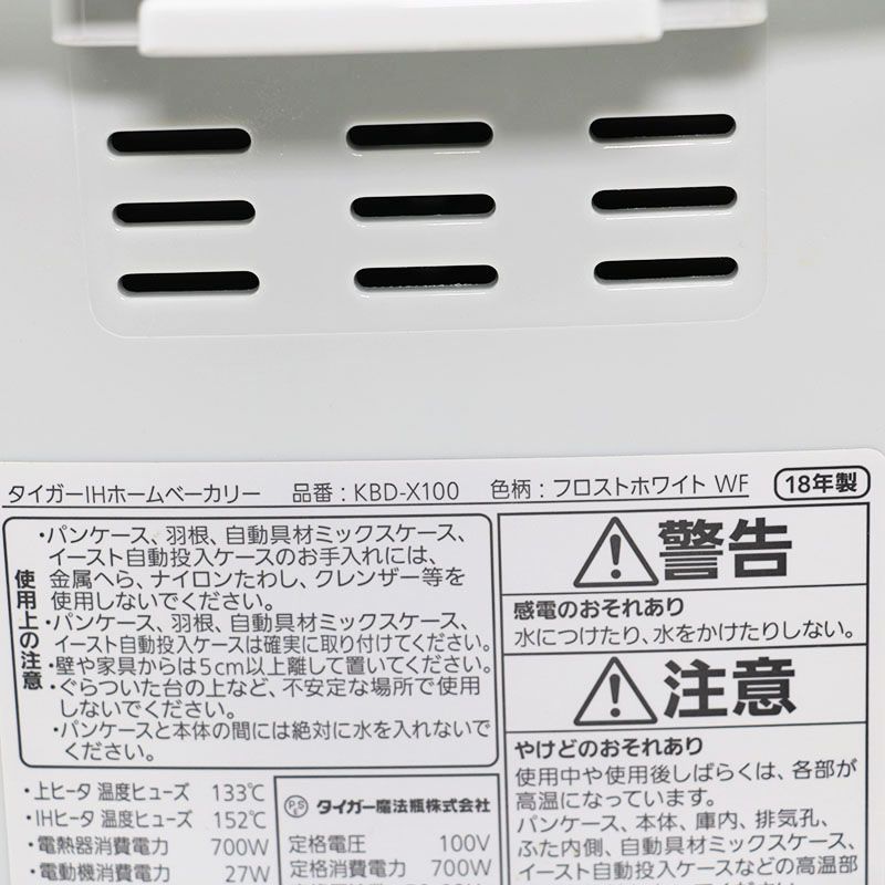 TIGER タイガー IHホームベーカリー KBD-X100 フロストホワイト WF