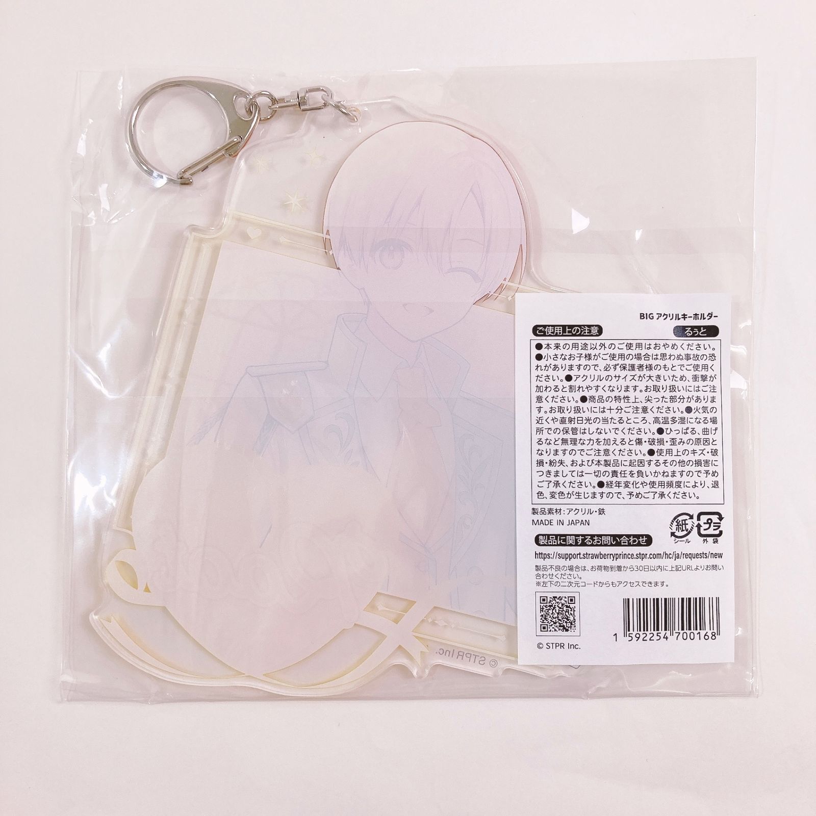 るぅと(すとろべりーぷりんす) BIGアクリルキーホルダー 「ふぁみくじ