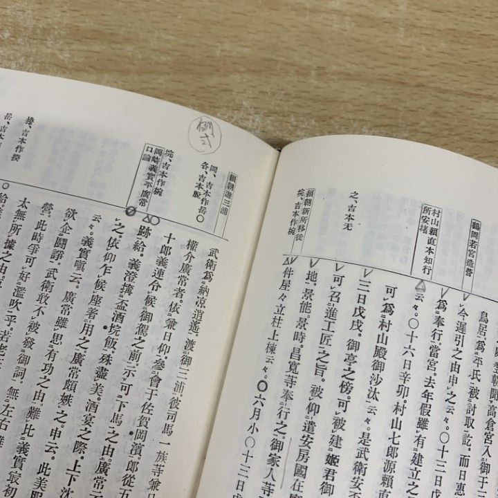 ■01)【同梱不可】増補 本居宣長全集 全13冊揃セット/吉川弘文館/国学/文学/文芸/古事記伝/玉勝間/総目次/略年譜/門人録/遺墨/太平/内遠/B 本居宣長 - 株式会社 吉川弘文館 歴史学を中心とする、人文図書
