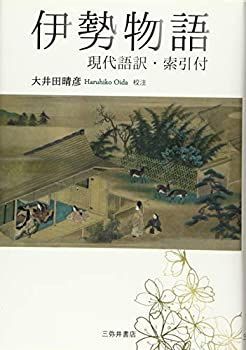 伊勢物語 本 文法全解 伊勢物語 2000年版 文法全解 伊勢物語 2000