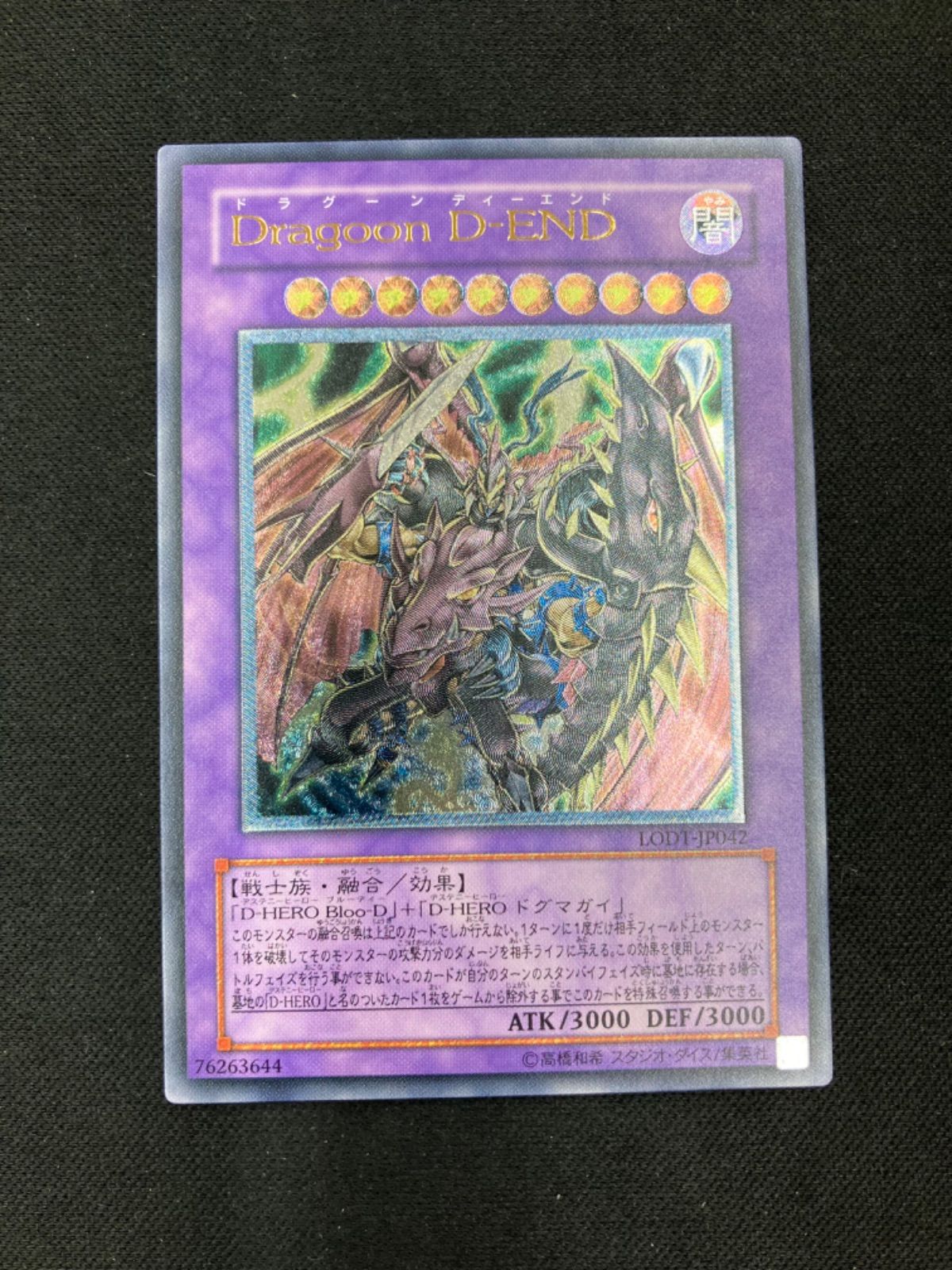 Dragoon D-END レリーフ アルティメットレア LODT 遊戯王 遊戯王 Dragoon D－END レリーフ PSA10