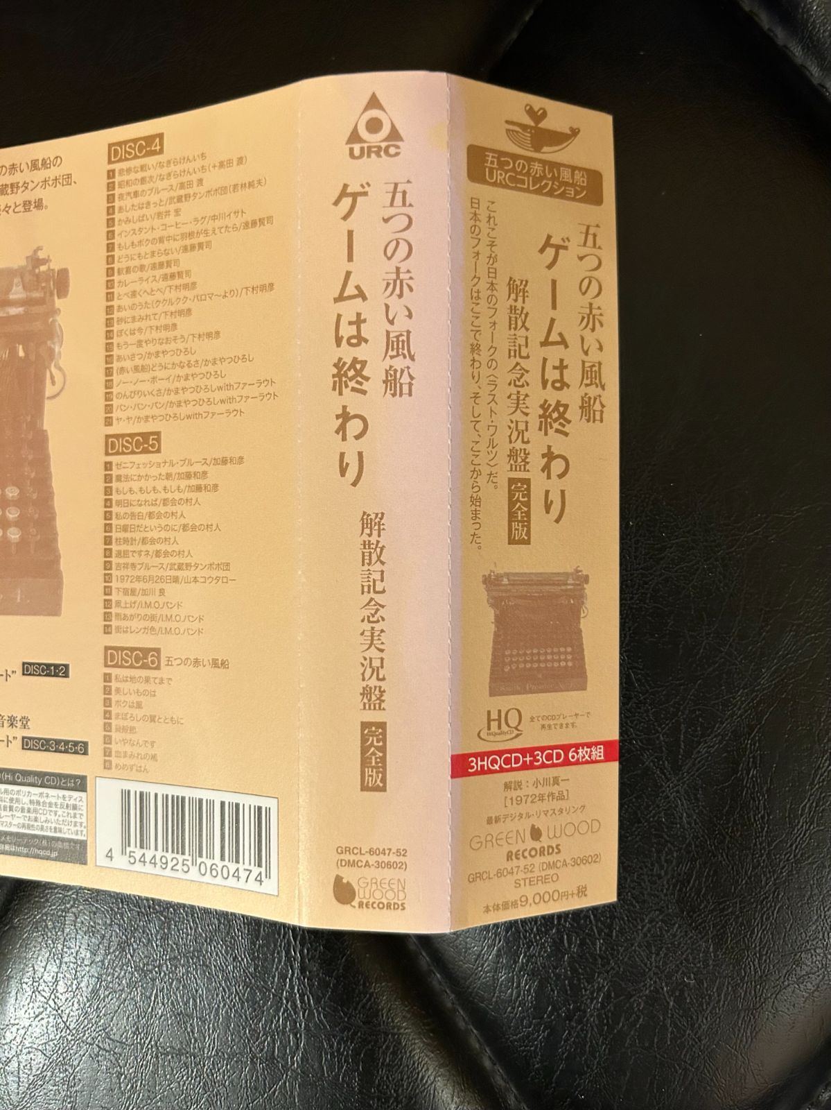 6CD】五つの赤い風船 「ゲームは終わり 解散記念実況盤 完全版