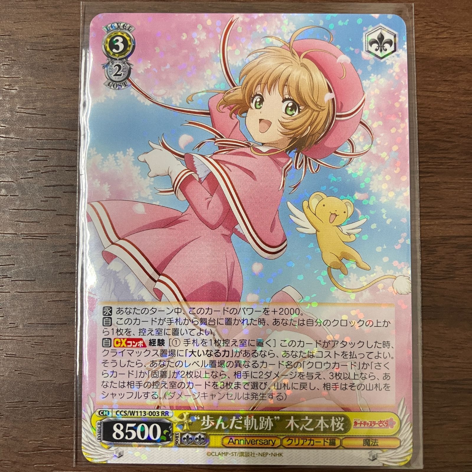 ヴァイスシュヴァルツ　カードキャプターさくら　「“歩んだ軌跡” 木之本桜」 ヴァイスシュヴァルツ 歩んだ軌跡” 木之本桜 SSP PSA10 歩んだ