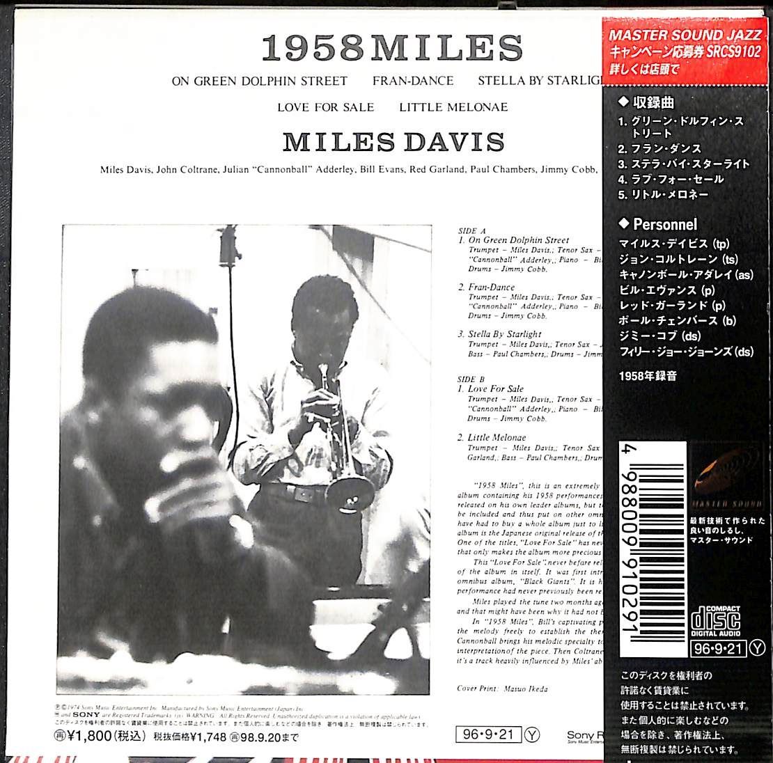 帯付き紙ジャケCDMiles Davis 1958 Miles マイルス・デイビス 1958