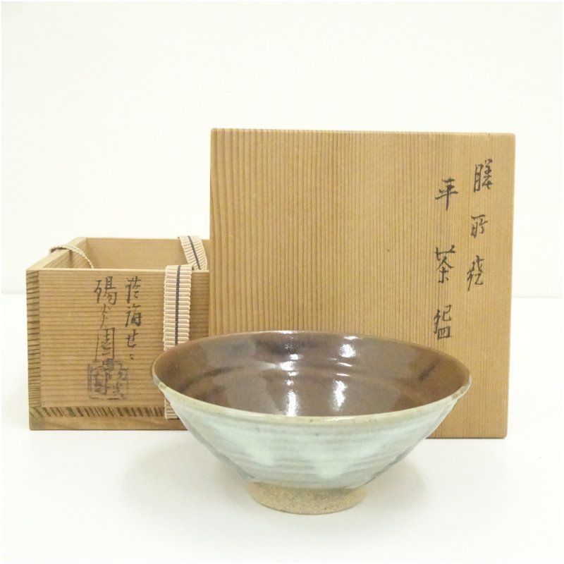 佐々木昭楽】まくくすり 黒楽茶碗 桐共箱 共布栞 底部在銘 茶道具