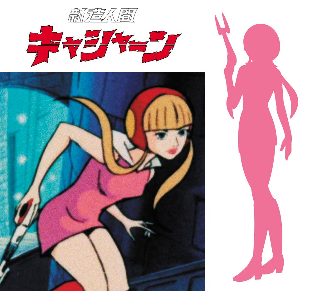 新造人間キャシャーン」 上月ルナ - メルカリ