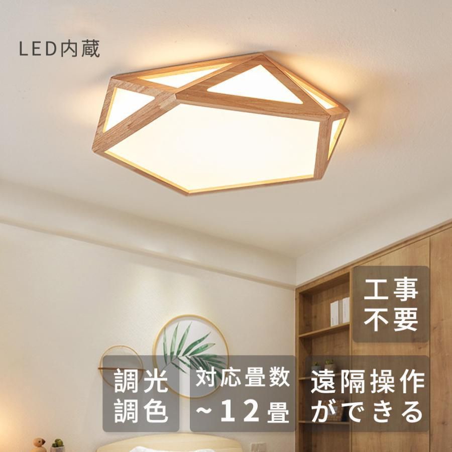 シーリングライト LED おしゃれ 調光調温 和風 節電 リモコン操作 省エネ 工事不要 調光調色はリモコン付き シーリングランプ ランプ 木製ランプ リビングルーム ベッドルーム 42*11CM 引っ掛対応 工事不要 kkk