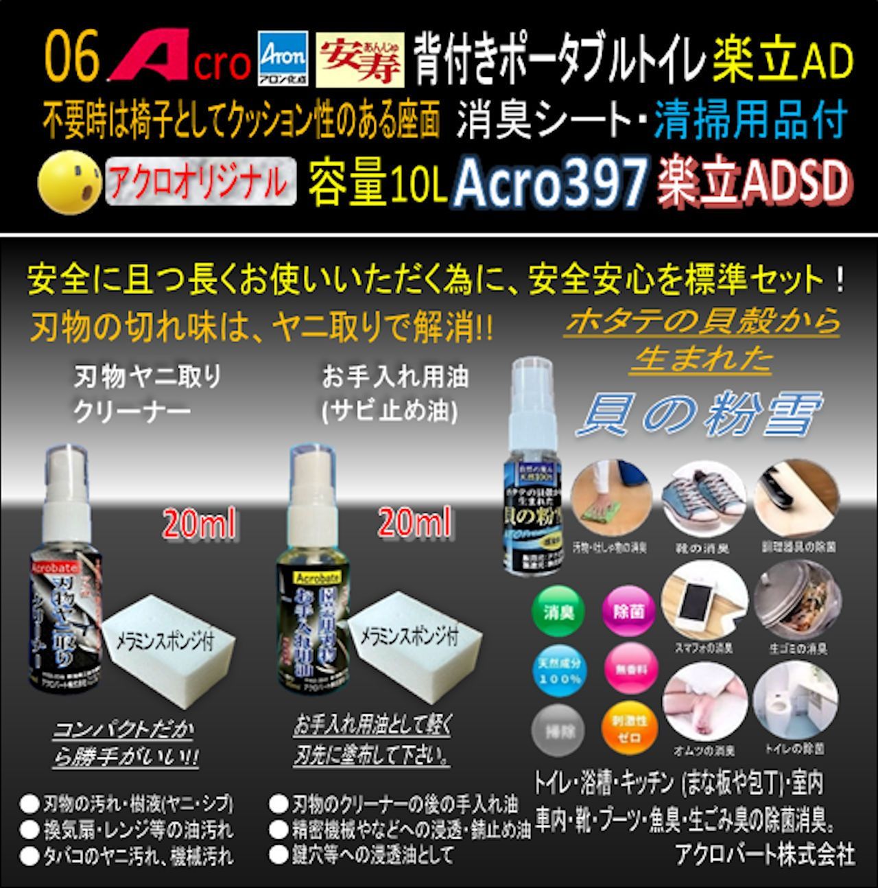 Acro397背付ポータブルトイレ楽立AD&標準品・お手入セット付ADSD-01 