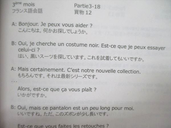 UQ85-258 エブリデイ出版 EVERYDAY French フランス語会話教材 未使用 