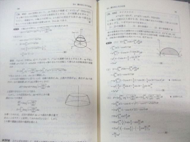 研文書院 大学への数学シリーズ 大学への微分・積分 1995 中田義元/
