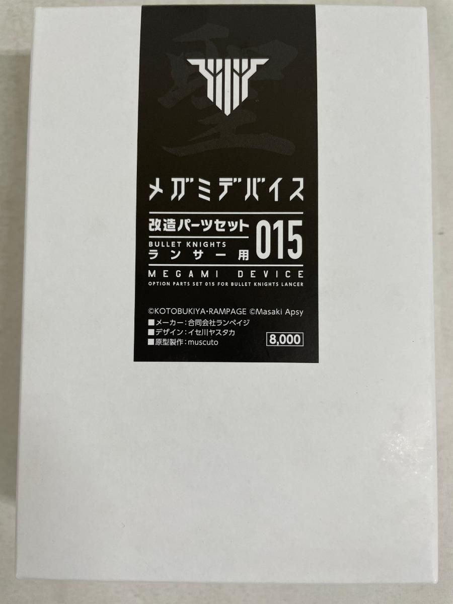 未開封】メガミデバイス 015 ランサー用 改造パーツセット