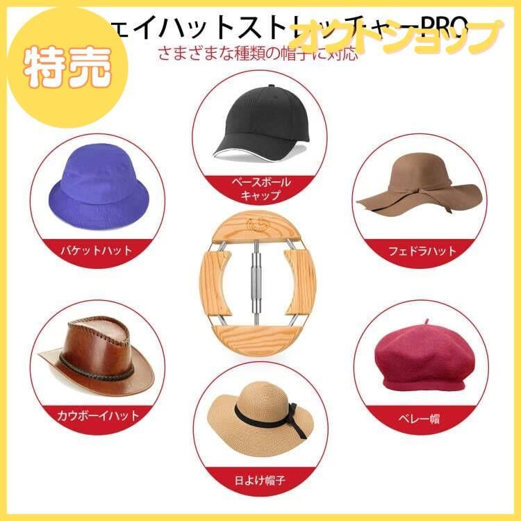 特売】[HAIBEIR] 4ウェイ木製ハットストレッチャー 調整可能なターン