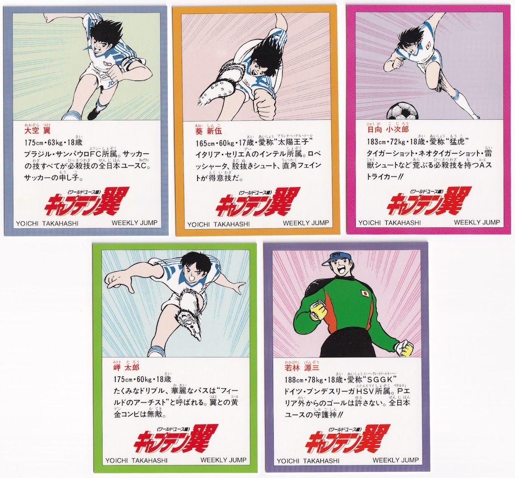 キャプテン翼　カード　WEEKLY JUMP　5枚セット 集英社 キャプテン翼/WJ応募者全員プレゼント キャプテン翼 WEEKLYJUMP