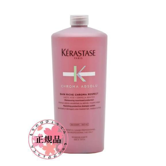 KERASTASE ケラスターゼ CA バン クロマプロテクト 1000ml (ポンプ付) シャンプー R1700 C4999 - メルカリ