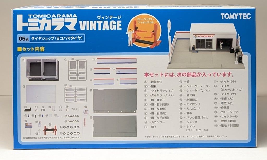 531 TOMYTEC トミカラマ ヴィンテージ 05a タイヤショップ ヨコハ