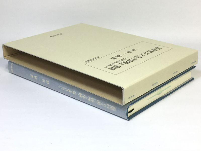 未使用品 近世村方文書の管理と筆耕 民間文書社会の担い手 - メルカリ