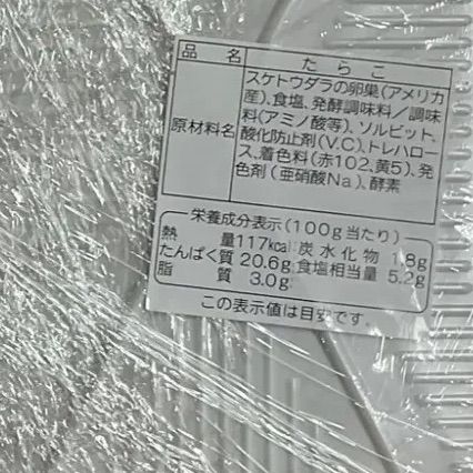 たらこ 筋子
